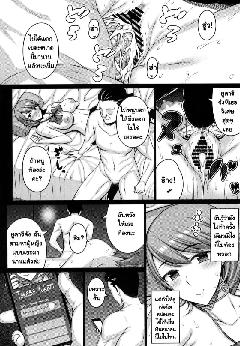 ยูคาริ ทาเคบะ พลาดท่ากลายเป็นทาสกามท้องป่องของเสี่ย